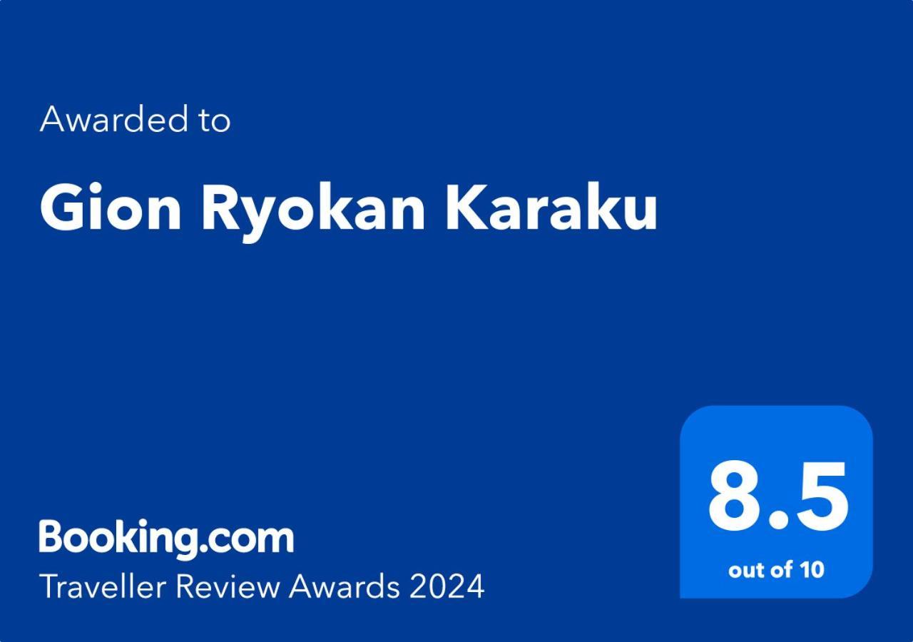 Gion Ryokan Karaku Кіото Екстер'єр фото